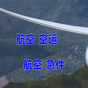 宁远空运地址快递-选东方航空和上海航空