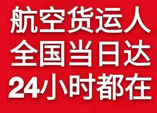 宁远空运地址货物、航空货运:物流行业各岗位招聘