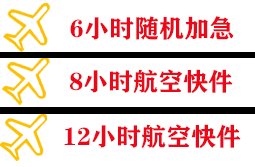 宁远空运地址快递公司,专业空运当天件